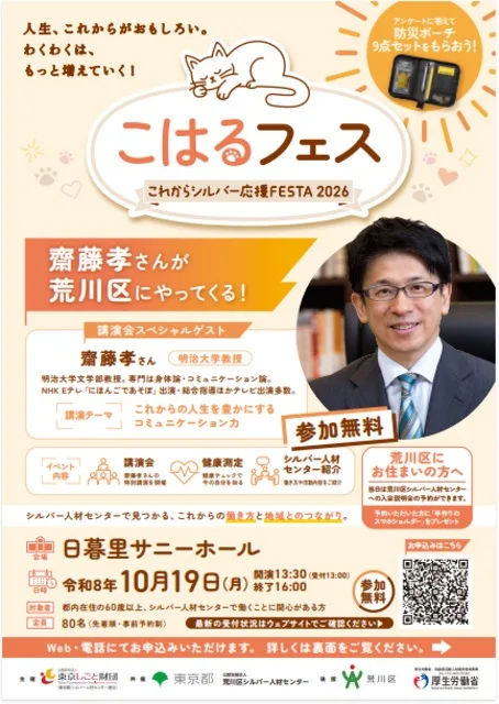 こはるフェス2026荒川区会場