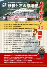 妖怪と石の感謝祭 2026