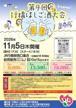 第9回行橋はしご酒大会 2026