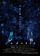 ソラノユキサキ 2026