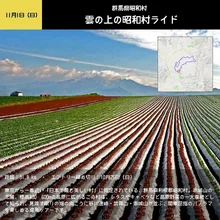 雲の上の昭和村ライド 2026