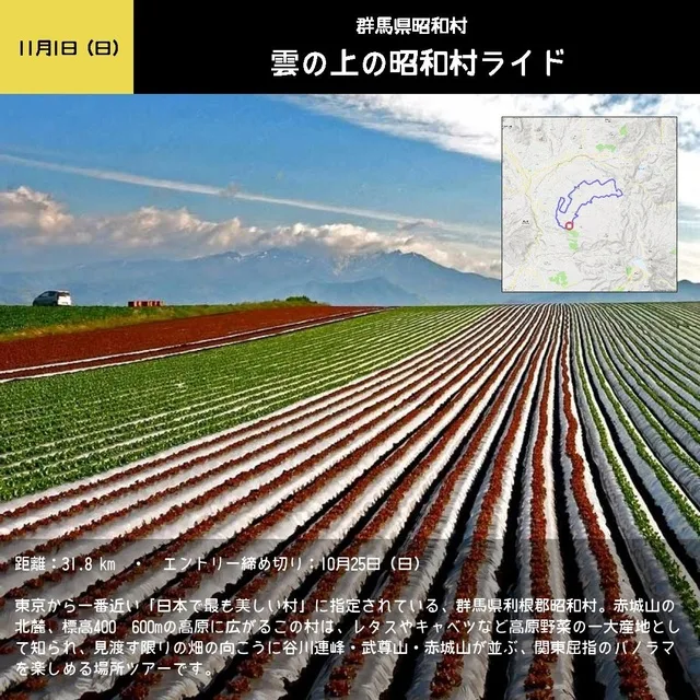 雲の上の昭和村ライド 2026