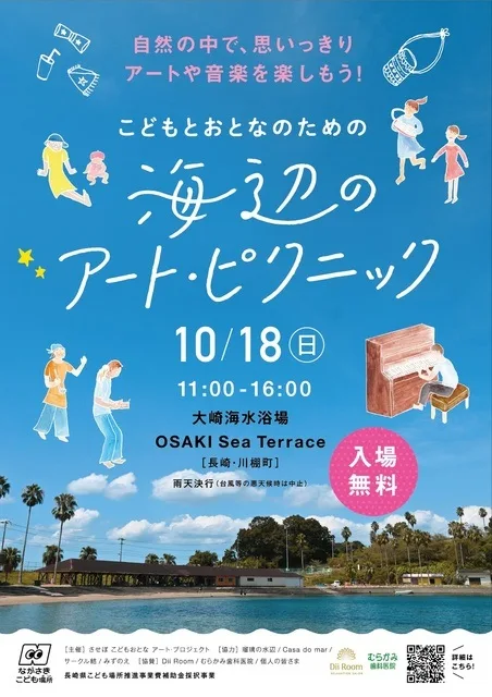 海辺のアート・ピクニック 2026