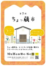 第7回　ちょっ蔵市 2026