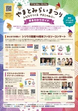 やまとみらいまつり 2026