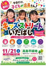 キッズストリートいたばし 2026