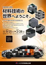 材料技術の世界へようこそ 2026