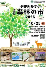 水都おおさか森林の市2026