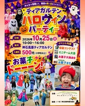 ティアガルテン ハロウィン 2026