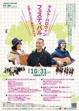 世界は音楽でつながっている　ケルト・ハロウィン・フェスティバル アイリッシュダンス 20