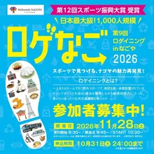 ロゲなご2026 ロゲイニング in なごや