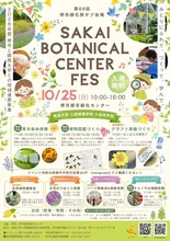 SAKAI BOTANICAL 2026
