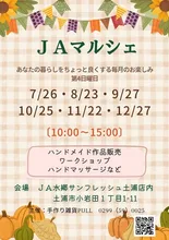 JAマルシェ（10月） 2026