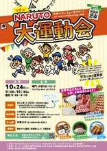 NARUTO大運動会 2026