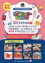 小学生向け防災体験型イベント 2026