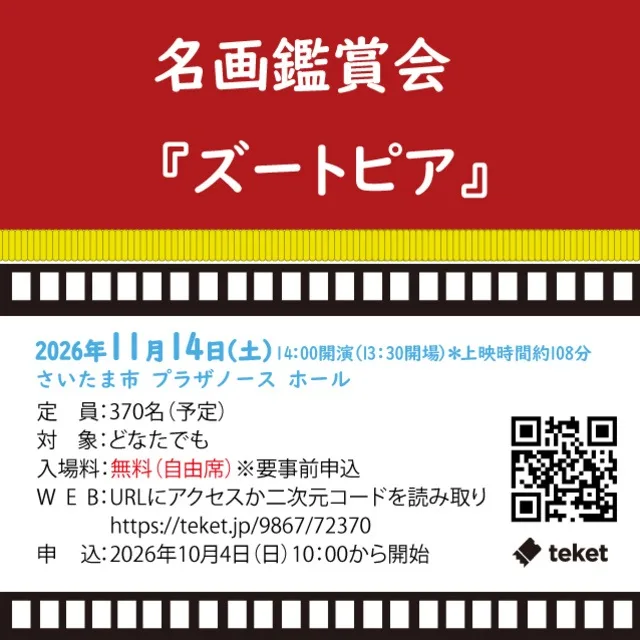 名画鑑賞会『ズートピア』 2026