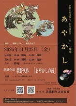 夢野久作朗読公演「あやかしの鼓」 2026