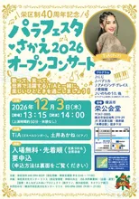 パラフェスタさかえ2026