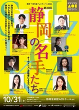 「静岡の名手たち」 2026