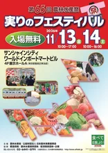 農林水産祭「実りのフェスティバル」 2026