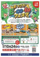 まつさかええことフェスタ2026