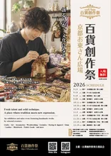 百貨創作祭 京都（10月） 2026
