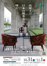 ジャパンコーヒーフェスティバル2026