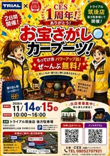 筑後～お宝さがしカーブーツ～ 2026
