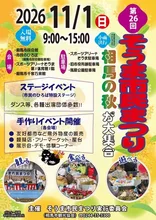 第26回そうま市民まつり 2026