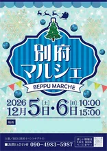 別府マルシェ 2026