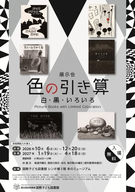 色の引き算(前期) 2026