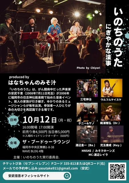 いのちのうた 2026