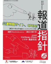 ワンツーワークス『報道指針』 2026