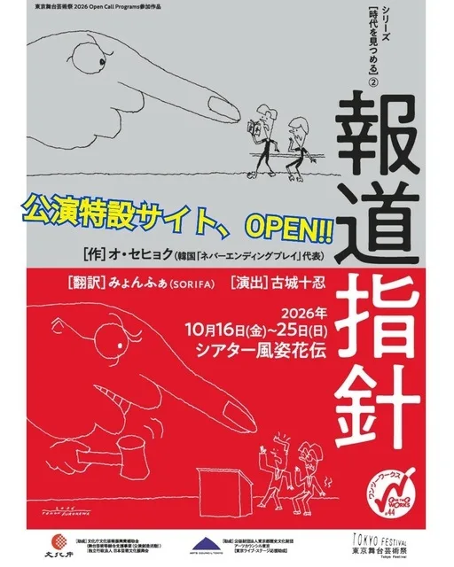ワンツーワークス『報道指針』 2026