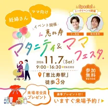 まなべびマタニティ＆ママフェスタ 2026