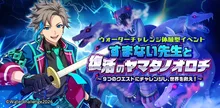 すまない先生とヤマタノオロチ 2026