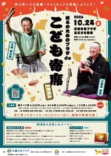 プラザdeこども寄席 Theラスト 2026