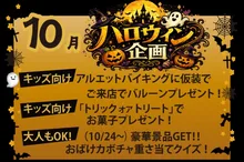 海老名のハロウィン 2026