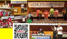 スマホ＆タブレット合奏コンクール 2026