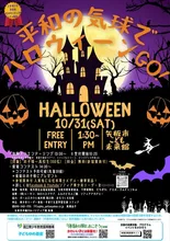 平和の気球でハロウィーンGO！ 2026