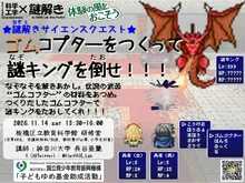 謎解きサイエンスクエスト 2026