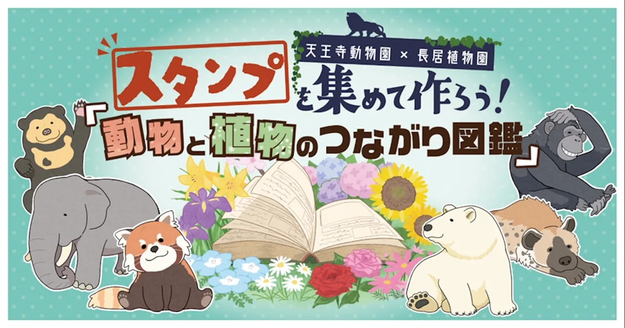 動物と植物のつながり図鑑 2026