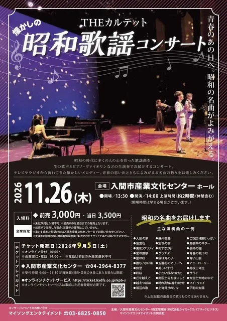 懐かしの昭和歌謡コンサート 2026