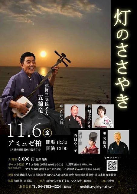 五錦竜二「灯のささやき」 2026