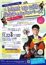 仙台フィルメンバーズ 中村隆人 2026