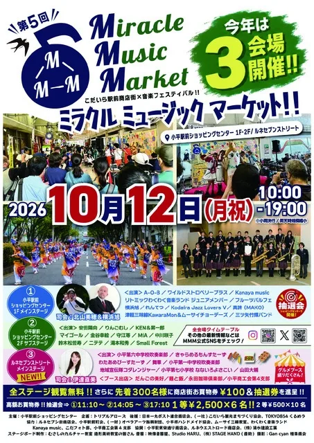ミラクルミュージックマーケット 2026