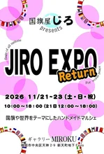 国旗屋じろEXPO　Return 2026
