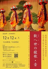 琉球古典音楽 野村流 九州支部 2026