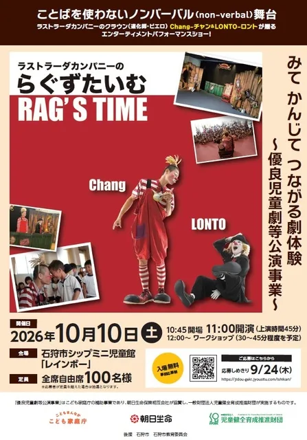 らぐずたいむ 石狩市 2026