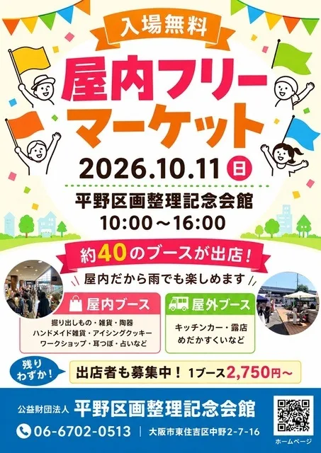 kukakuフリーマーケット 2026